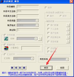 修改和刪除會(huì)計(jì)科目屬性