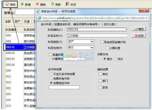 電算化指定會(huì)計(jì)科目怎么操作,電算化的指定會(huì)計(jì)科目在哪里,電算化指定會(huì)計(jì)科目怎么做