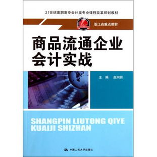 工商品流通企業(yè)會計科目