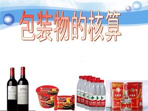 包裝物能單獨(dú)計(jì)價(jià)的會(huì)計(jì)科目