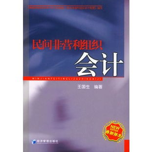 民間,會計科目,組織
