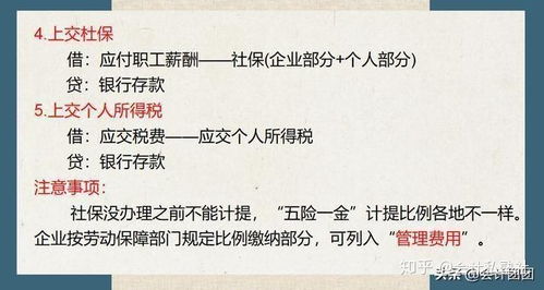 繳納五險(xiǎn)的會計(jì)科目