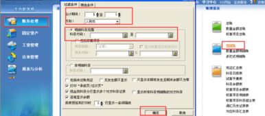 金蝶會計科目省卻單位怎么設置