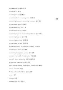 英文單詞,會計(jì)科目