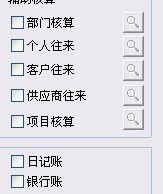 t6會(huì)計(jì)科目在哪兒
