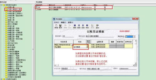 開票盤費用會計科目