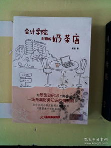 奶茶店的會計科目