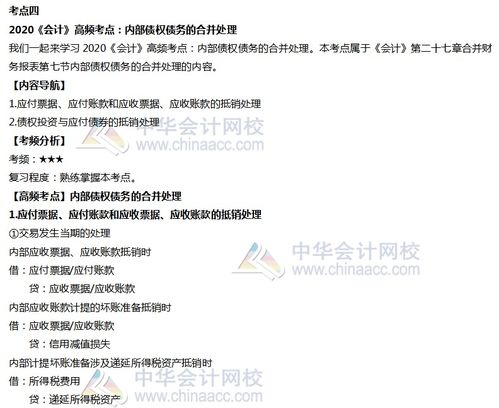 債權(quán)債務(wù),會(huì)計(jì)科目,集團(tuán)