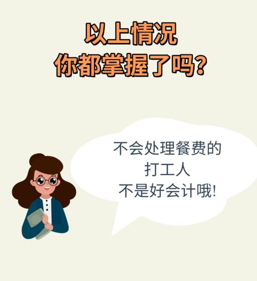 員工報銷保育費會計科目