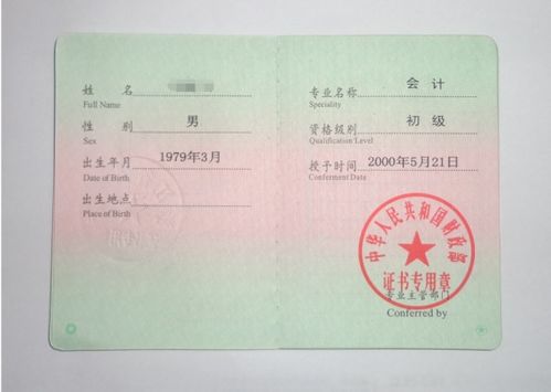 證書,會計科目,培訓