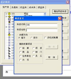 已使用的會(huì)計(jì)科目不能增加下級(jí)科目