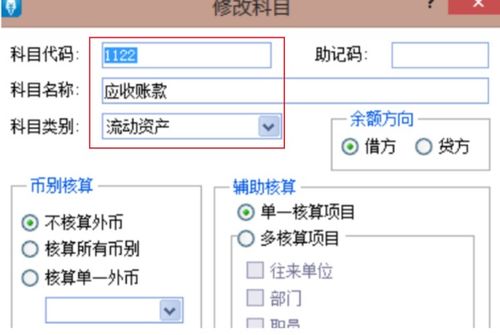 金碟專業(yè)版會(huì)計(jì)科目引入出不來