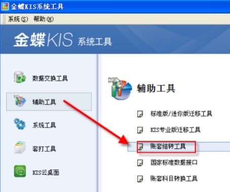 金蝶核算項(xiàng)目設(shè)置會(huì)計(jì)科目