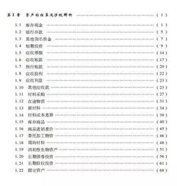 稅收是什么會計科目