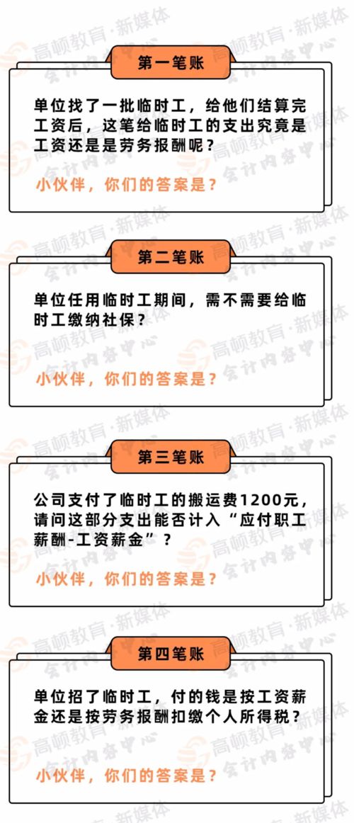 聘請(qǐng)臨時(shí)工會(huì)計(jì)科目