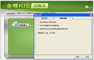 金蝶kis會計科目如何增加