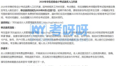 辦公室整改費用會計科目,退費計入什么會計科目,退費屬于什么會計科目
