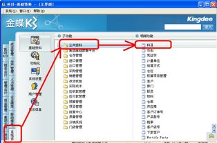 怎么初始化金蝶會計(jì)科目