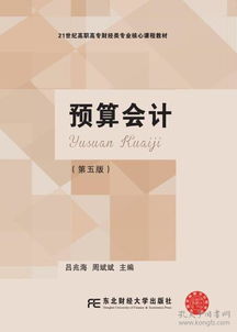 2018預(yù)算會(huì)計(jì)科目書