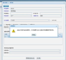 管家婆云erp會(huì)計(jì)科目設(shè)置