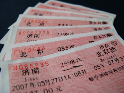 出差火車(chē)票會(huì)計(jì)科目