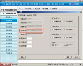 用友t會(huì)計(jì)科目導(dǎo)入