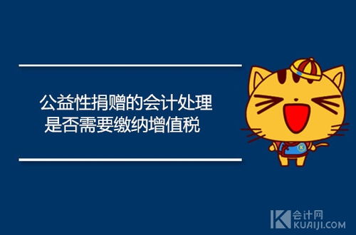 捐贈(zèng)支出的會(huì)計(jì)科目處理