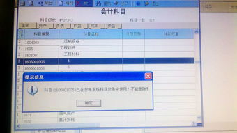 用友財(cái)務(wù)軟件刪除已使用會計(jì)科目
