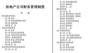 如何做,房地產(chǎn)公司,會(huì)計(jì)科目