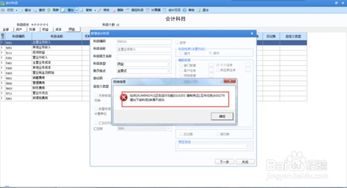 用友,會(huì)計(jì)科目,設(shè)置