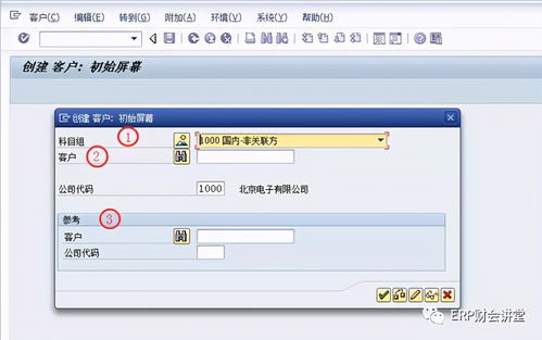 規(guī)則,會計(jì)科目,saperp