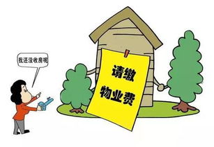 計入,物業(yè)費,會計科目