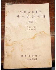 人民銀行關(guān)于調(diào)整會(huì)計(jì)科目