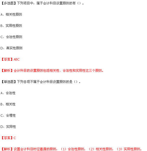 解說,原則,會計科目,設(shè)置