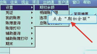 u8會(huì)計(jì)科目及期初余額