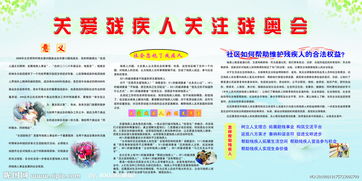 助殘宣傳費會計科目