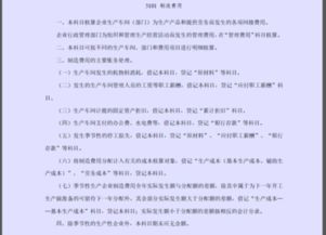 物料消耗是計入哪個會計科目