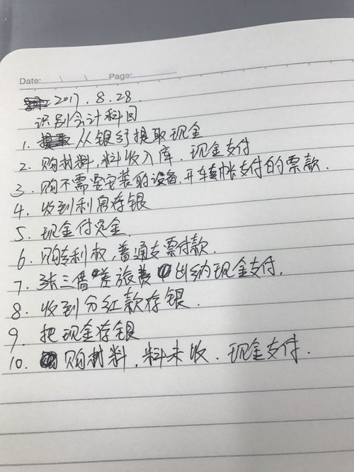 新舊會計科目差異比較