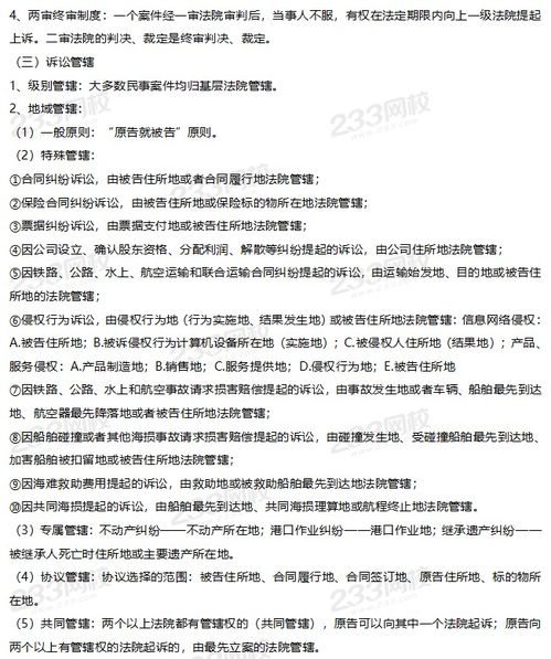 民事訴訟,會計科目