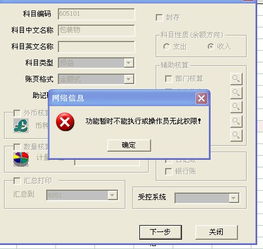 用友通增加二級會計科目顯示科目編碼長度
