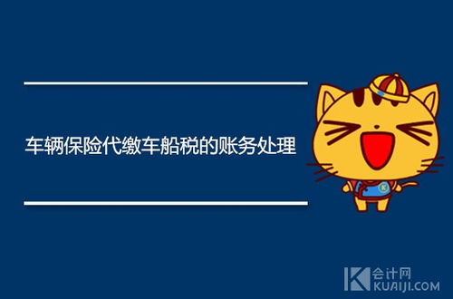 車船費屬于什么會計科目