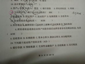 下列會計(jì)科目屬于流動資產(chǎn)的有哪些,下列會計(jì)科目中屬于流動資產(chǎn)的有,會計(jì)科目中屬于流動資產(chǎn)的有哪些