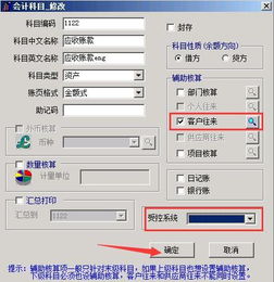 設(shè)置為客戶往來的會(huì)計(jì)科目