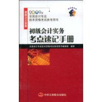 初級(jí)會(huì)計(jì)科目速記