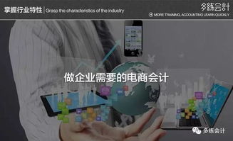 電商內(nèi)賬會計科目