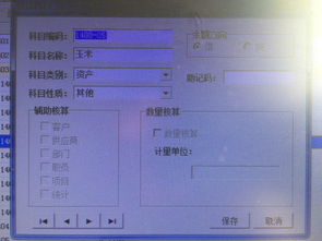 會計(jì)科目不能修改只能查詢