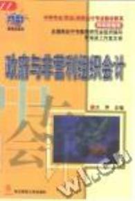 非營(yíng)利學(xué)校的會(huì)計(jì)科目