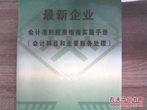 工作手冊,費(fèi)用,會計(jì)科目,會計(jì)