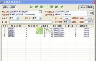 開票,會計(jì)科目,軟件