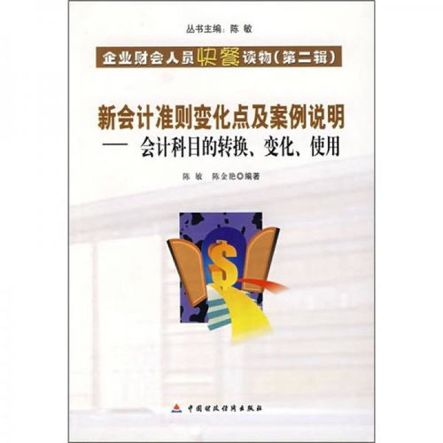 2016新會(huì)計(jì)準(zhǔn)則會(huì)計(jì)科目表